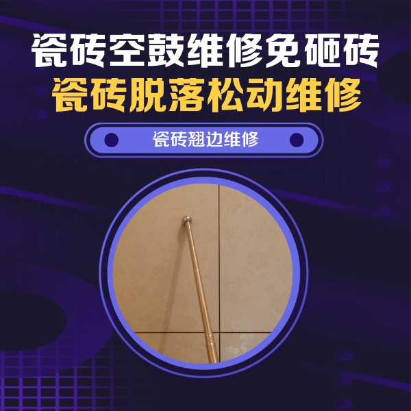 临江瓷砖空鼓维修公司分享瓷砖胶的施工厚度对瓷砖空鼓有哪些影响