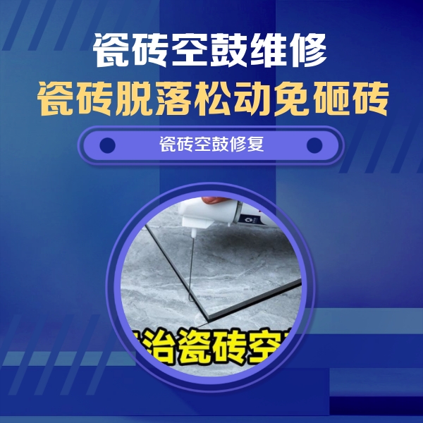 临江瓷砖空鼓维修公司分享卫生间瓷砖翘边维修的方法